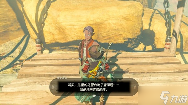 《塞尔达传说王国之泪》格鲁德峡谷鸟望台解锁攻略