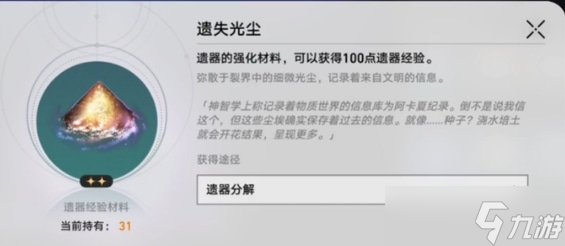 《崩坏星穹铁道》升级遗器怎么升 遗器升级攻略