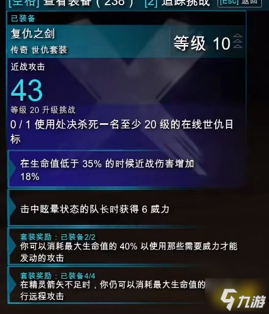 中土世界战争之影最强套装是什么 最强世仇套装属性一览