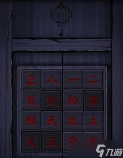 陰陽(yáng)鍋2同心劫第四章攻略