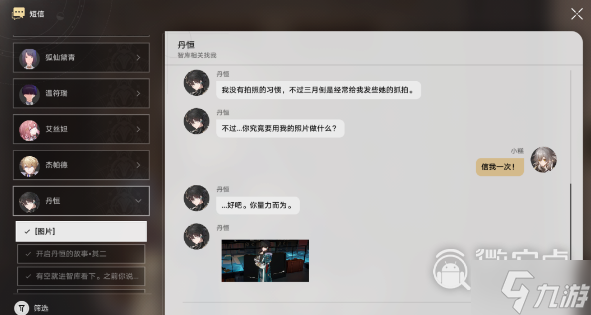 崩坏星穹铁道丹恒照片任务方法