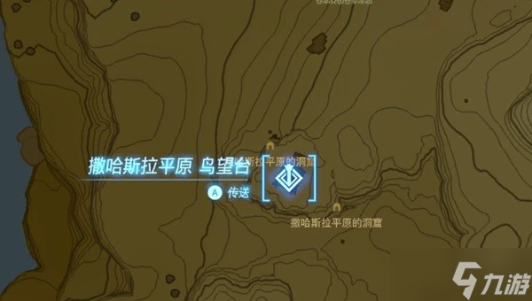 《塞尔达传说王国之泪》撒哈斯拉平原鸟望台解锁攻略