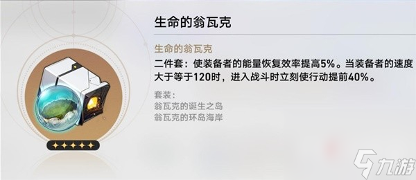 《崩坏星穹铁道》各角色毕业遗器推荐