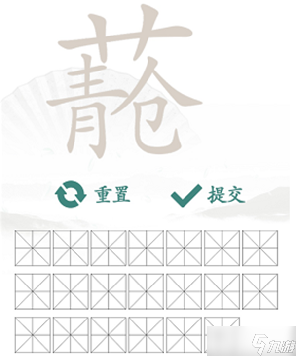 《汉字找茬王》找字青苍攻略