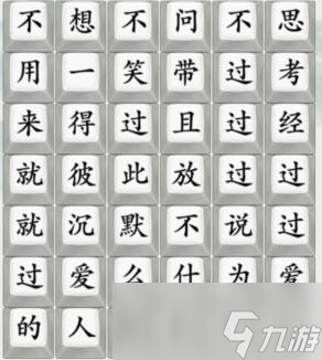 《疯狂梗传》麻醉师歌词通关攻略