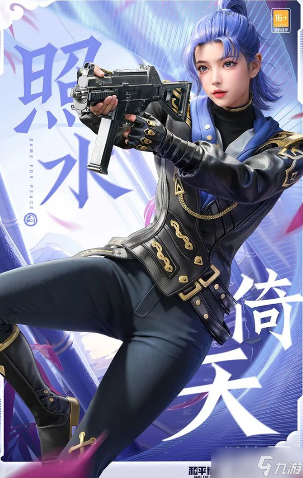 《和平精英》照水倚天套装获得方法攻略