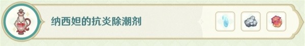 《原神》熠金妙剂全16种药剂制作配方介绍