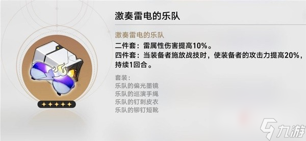 《崩坏星穹铁道》各角色毕业遗器推荐