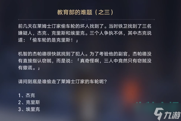 崩坏星穹铁道在科学的大门前第三天怎么做-在科学的大门前第三天任务攻略