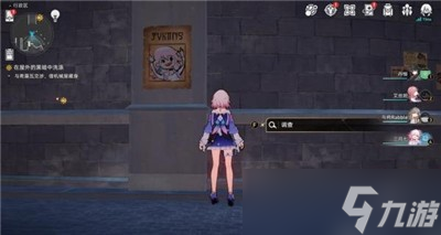 《崩坏星穹铁道》通缉令位置介绍