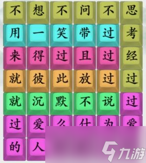 《疯狂梗传》麻醉师歌词通关攻略