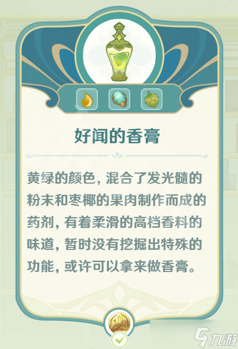 《原神》熠金妙剂配方汇总 熠金妙剂配方材料有哪些？