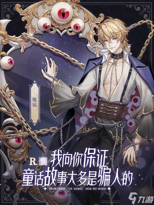 无限流?酷飒白雪?疯批魔镜?《绝对演绎》的新剧本太刺激啦!