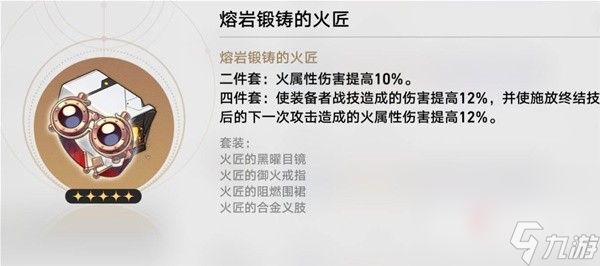 《崩坏星穹铁道》各角色毕业遗器推荐