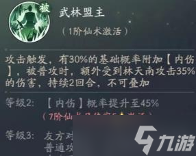 新仙剑奇侠传之挥剑问情林天南技能好用吗 林天南技能介绍