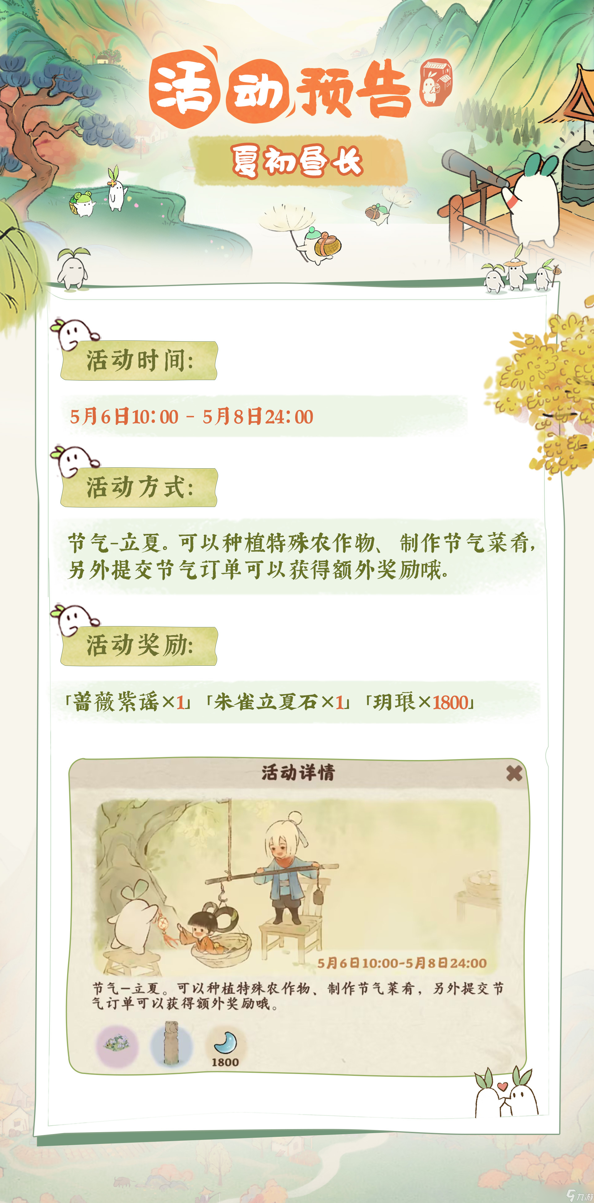 《桃源深處有人家》五月有些什么活動