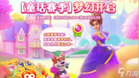 《梦幻花园》版本更新 梦幻童话季解锁限定粉色城堡