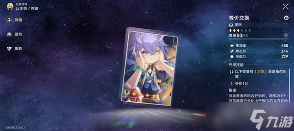 崩坏星穹铁道四星光锥适用角色推荐详情