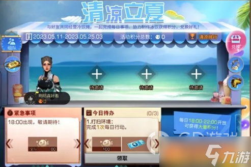 明日之后清凉立夏活动方法