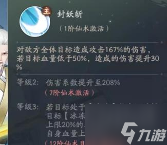 新仙剑奇侠传之挥剑问情独孤剑圣技能详解 具体一览