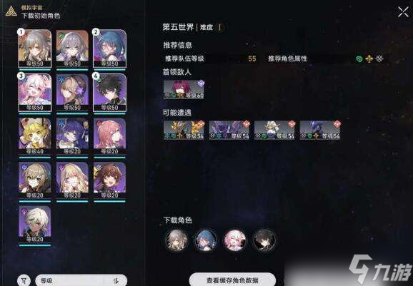 崩坏星穹铁道第四世界通关阵容搭配