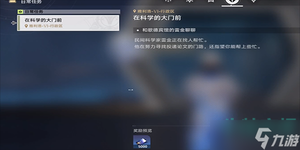 崩坏星穹铁道在科学的大门前第二天怎么做-在科学的大门前第二天任务攻略