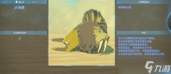 《塞尔达传说王国之泪》坐骑有哪些？坐骑位置及特征大全