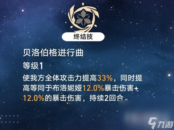 《崩坏星穹铁道》各角色毕业遗器推荐