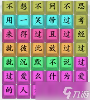 《疯狂梗传》麻醉师歌词通关攻略