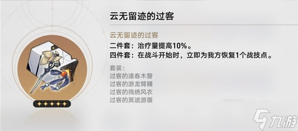 《崩坏星穹铁道》各角色毕业遗器推荐
