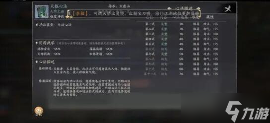 《千古江湖梦》宗门2级玩法技巧攻略