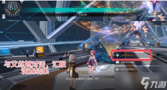 崩坏星穹铁道人非草木其三任务流程