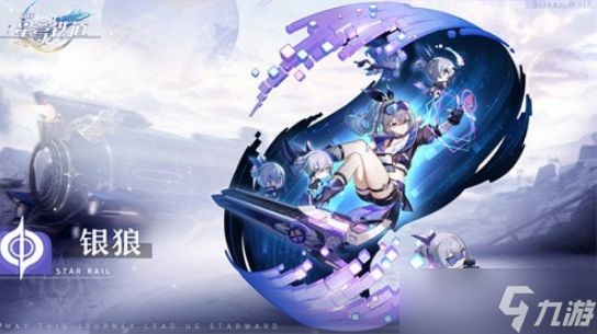 崩坏星穹铁道银狼什么时候出