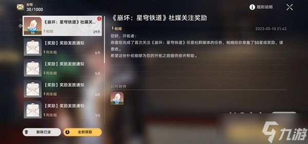 《崩坏星穹铁道》公告界面50星琼获取方法攻略