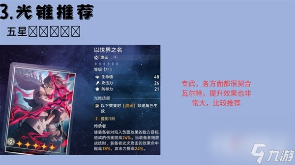 《崩坏星穹铁道》瓦尔特全面培养指南