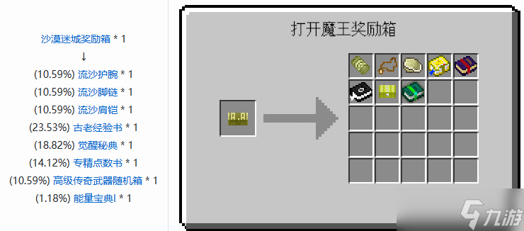 我的世界魔法金屬覺醒密典怎么獲得