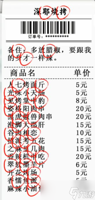 《瘋狂梗傳》燒烤攤找出錯(cuò)別字通關(guān)攻略