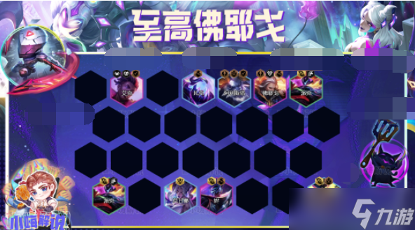 《云顶之弈》s8.5至高扎克阵容怎么搭配