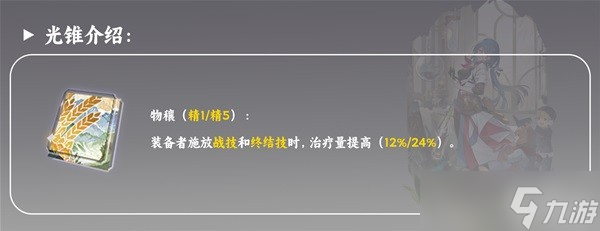 崩坏星穹铁道娜塔莎光锥及遗器推荐一览
