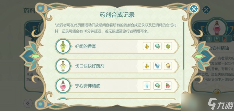 原神熠金妙剂配方是什么