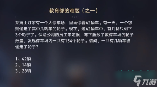 崩坏星穹铁道在科学的大门前第二天怎么做-在科学的大门前第二天任务攻略