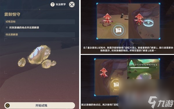 《原神》3.6版忆昔诸途巡历第四天通关教程