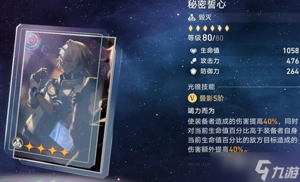 《崩坏星穹铁道》各角色毕业遗器推荐