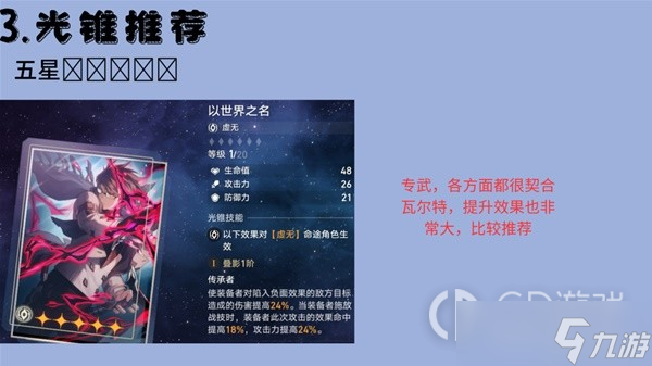 崩坏星穹铁道瓦尔特怎么全面培养