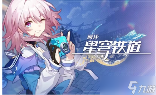 崩坏星穹铁道5月活动礼包介绍