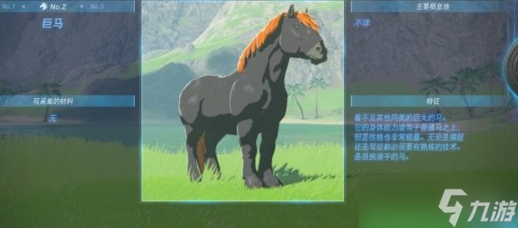 《塞尔达传说王国之泪》坐骑有哪些？坐骑位置及特征大全