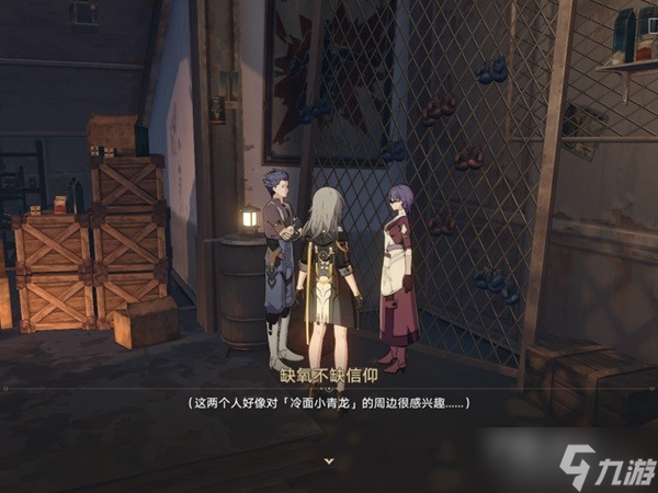 《崩坏星穹铁道》冷面小青龙粉丝任务完成攻略
