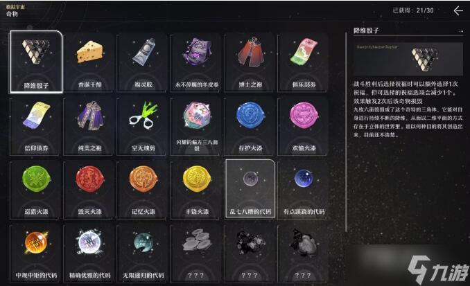 《崩坏星穹铁道》模拟宇宙祝福怎么选择