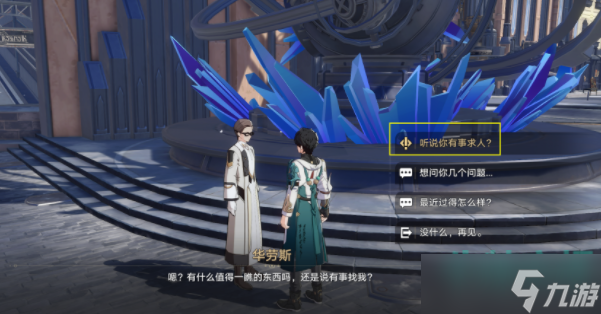 崩坏星穹铁道无中生友任务怎么做-无中生友指南任务达成攻略