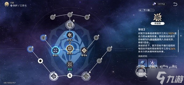 崩坏星穹铁道永冻流三月七阵容攻略详情